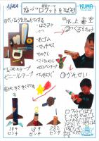 https://ku-ma.or.jp/spaceschool/report/2019/pipipiga-kai/index.php?q_num=33.43